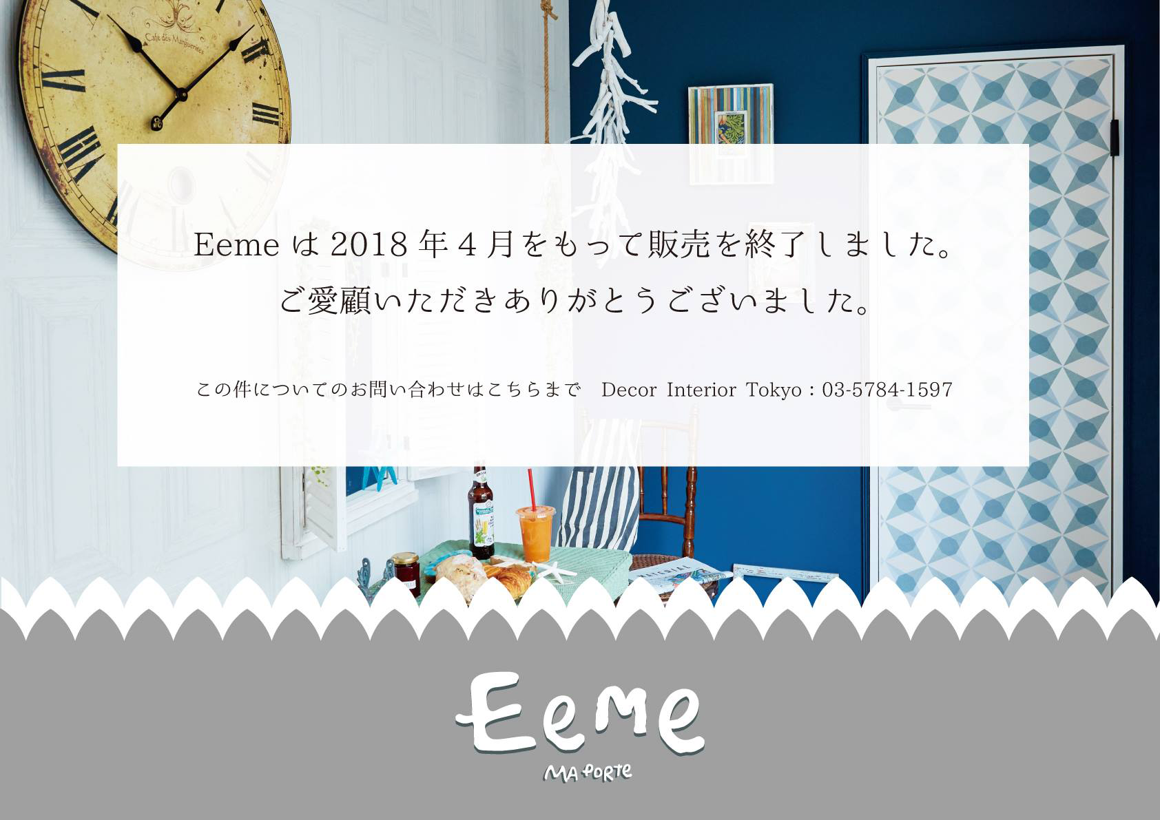 Eemeは2018年4月をもって販売を終了しました。ご愛顧いただきありがとうございました。この件についてのお問い合わせはこちらまで　Decor Interior Tokyo : 03-5784-1597