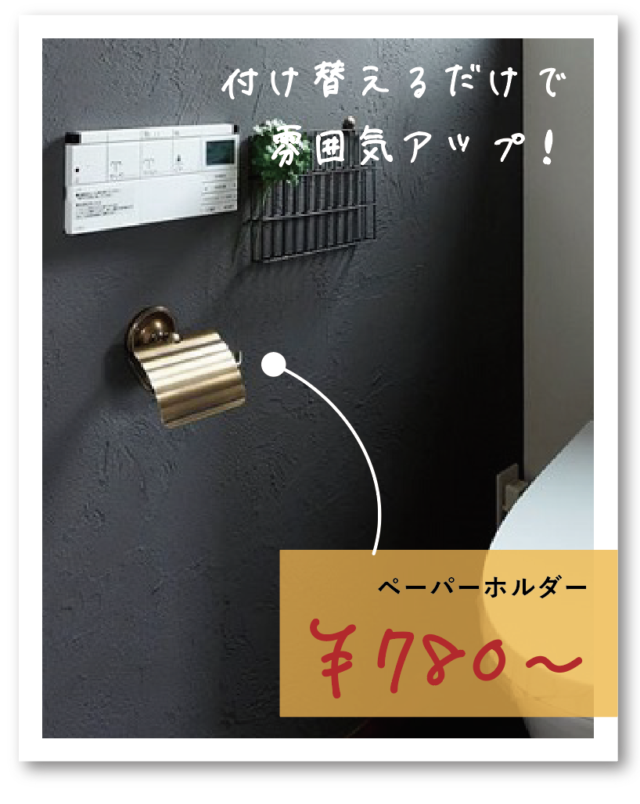 【期間限定クーポン付】材料費1万円以内で・・・トイレ、大変身！