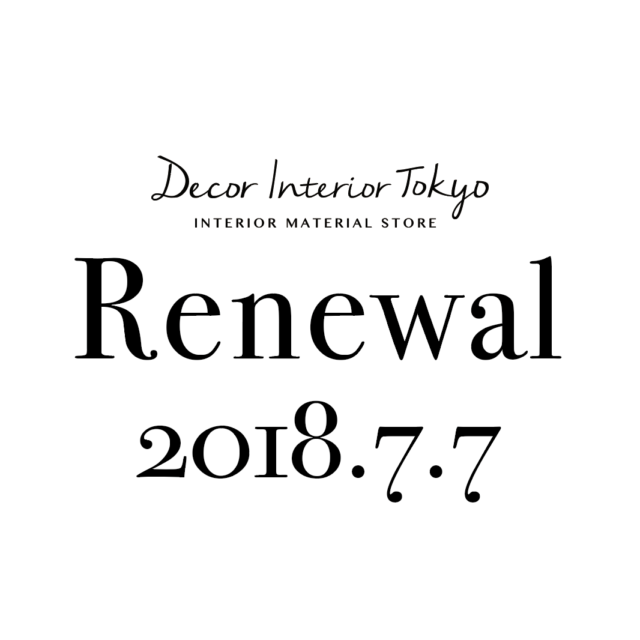 【Decor Interior Tokyo】7/7 リニューアルオープンのおしらせ