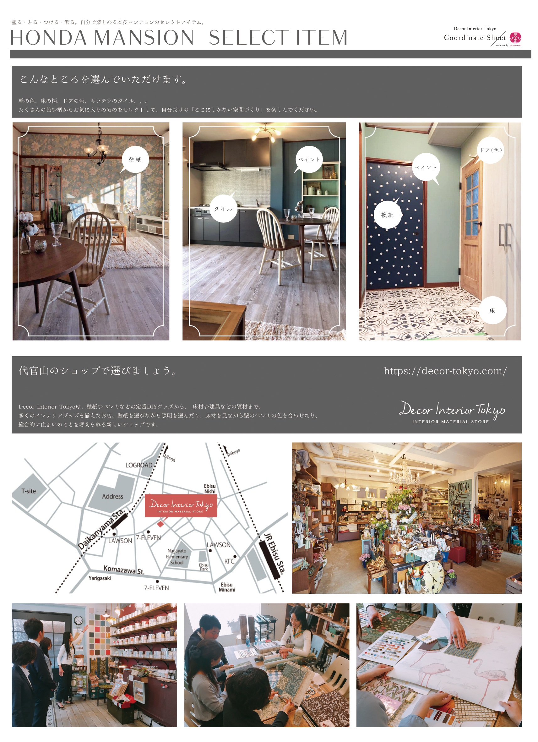 【Decor Interior Tokyo】当店がバックアップするDIYサポート付き賃貸住宅に住んでみませんか！？