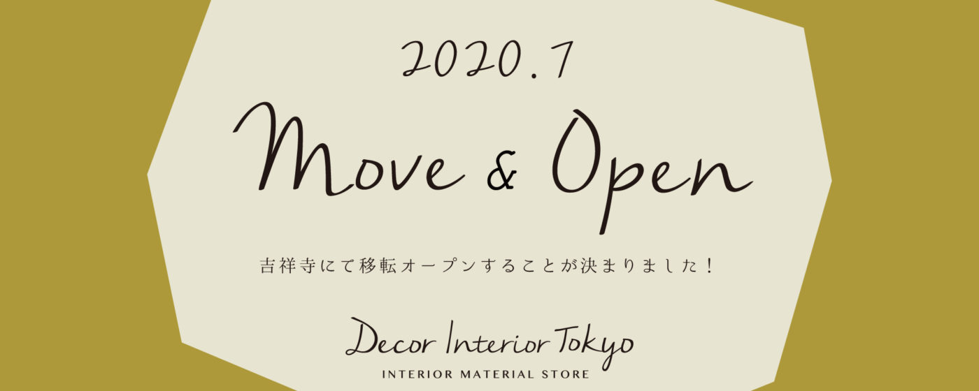 【Decor Interior Tokyo】2020.7.4 移転オープン決定のおしらせ