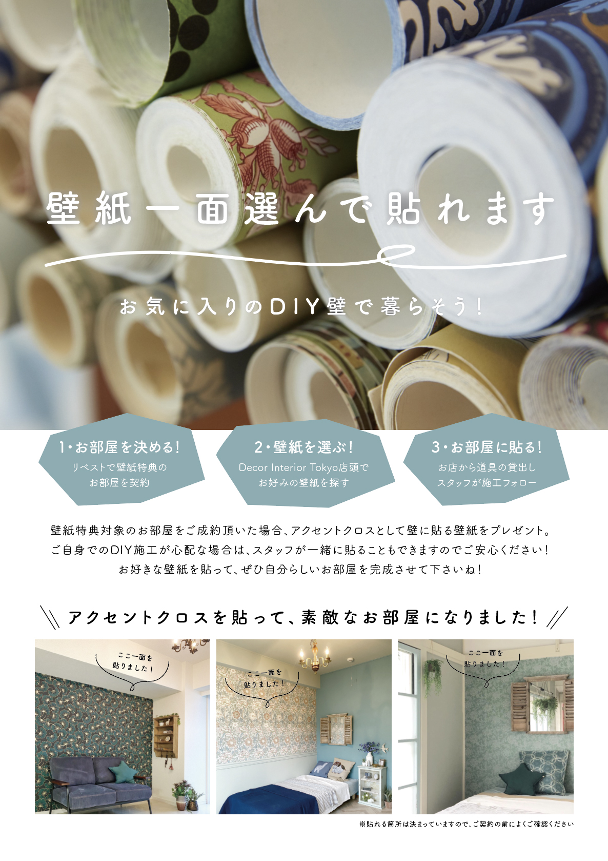 【Decor Interior Tokyo】吉祥寺でDIY可能物件に住みませんか？ー当店がプロデュースするDIYのモデルルームも公開中！