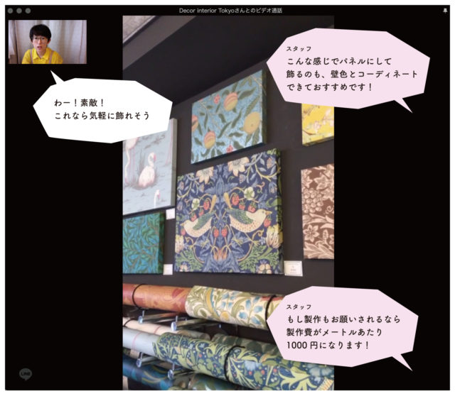 【Decor Interior Tokyo】オンライン来店、やってます！ -DIYやコーディネートの相談もぜひ！