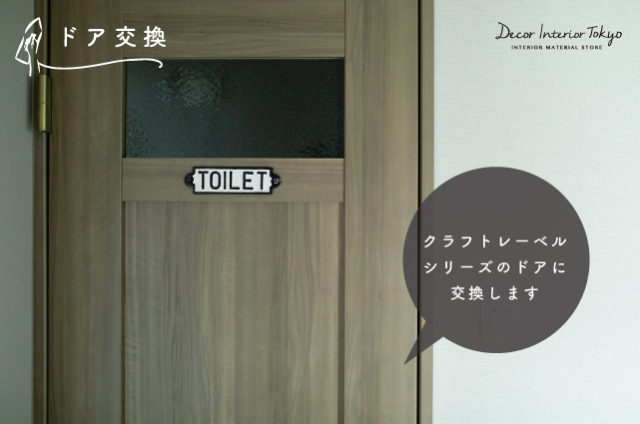 【Decor Interior Tokyo・吉祥寺店】プロによる施工サービスやってます（地域限定）