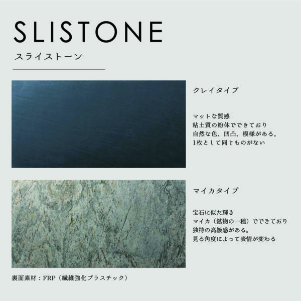 曲がる石【SLISTONE】-マイカタイプ