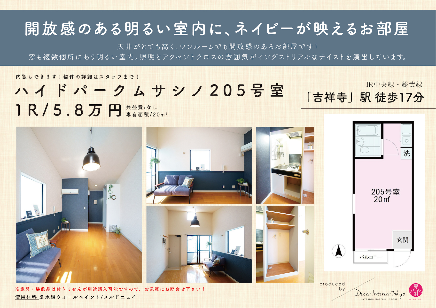 【随時更新】Decor Interior TokyoがプロデュースするDIY賃貸の物件と材料一覧