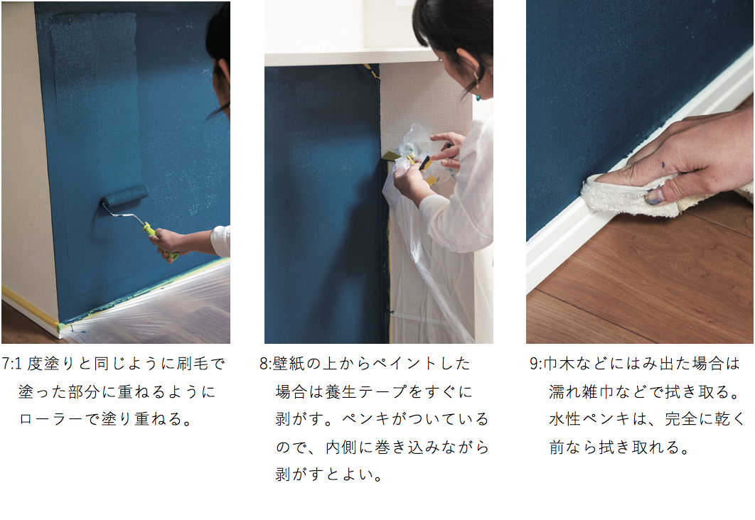 【How to】これぞ王道DIY！壁面に水性塗料を塗ってみよう