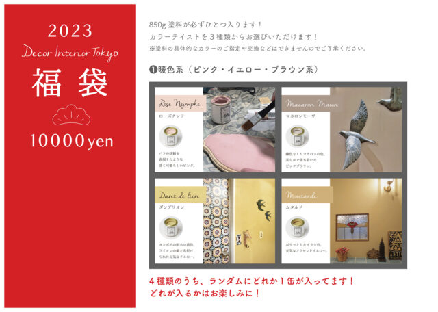 Decor Interior Tokyo 2023福袋（10000円）