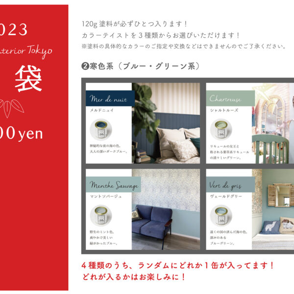 Decor Interior Tokyo 2023福袋（5000円）