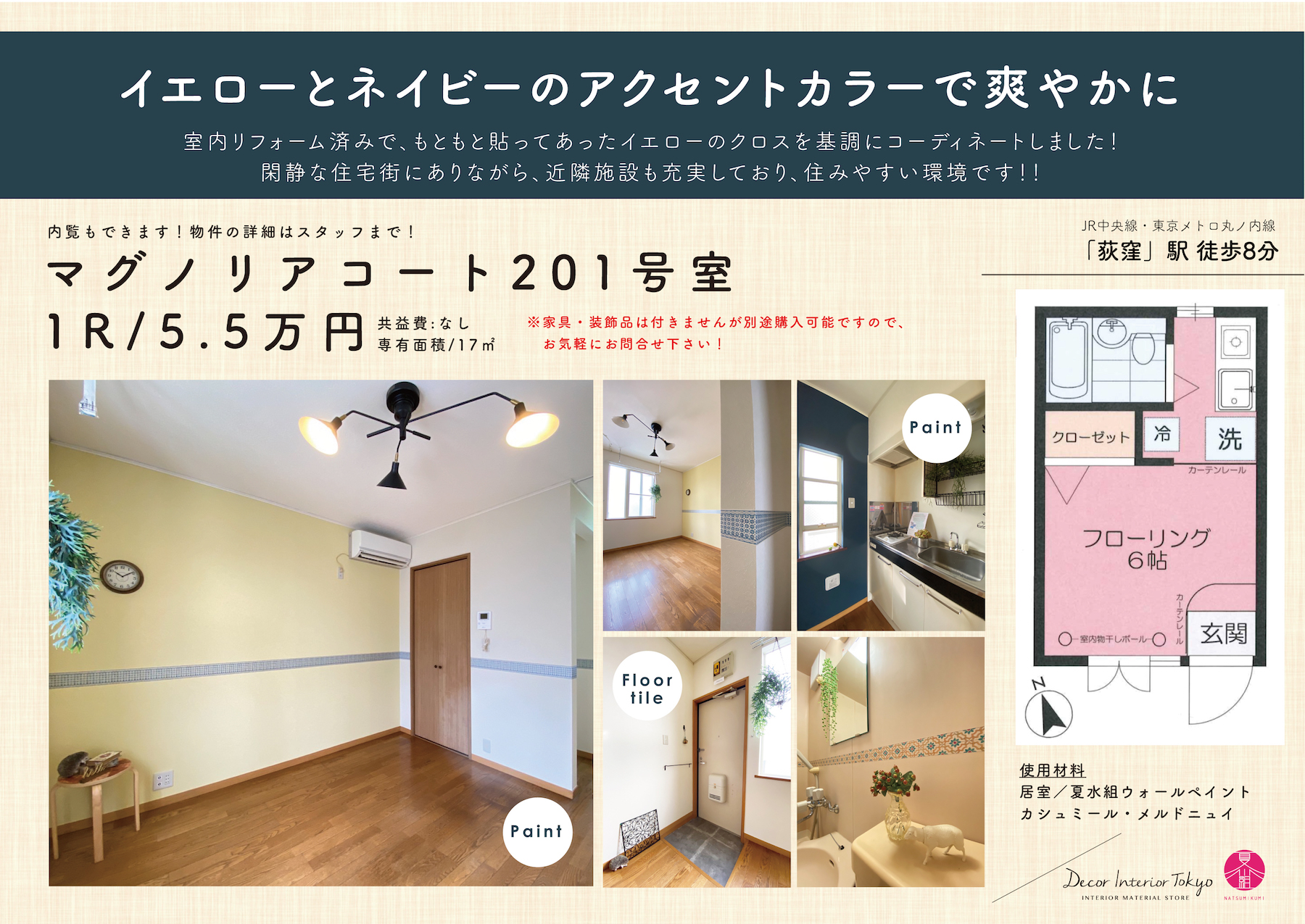 【随時更新】Decor Interior TokyoがプロデュースするDIY賃貸の物件と材料一覧・Vol.2