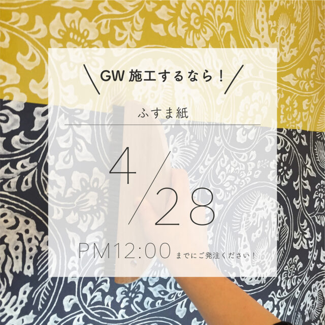 【MATERIAL】【Decor Interior Tokyo】2023年 ゴールデンウィーク期間の営業について