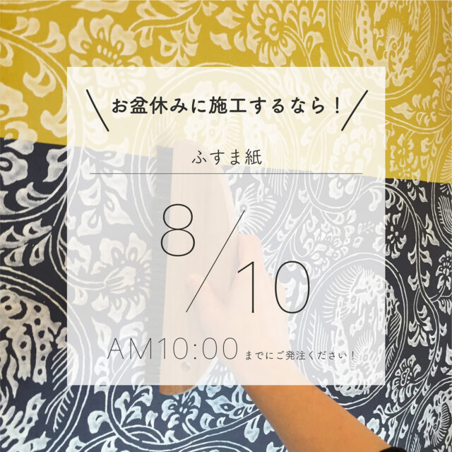 【MATERIAL】【Decor Interior Tokyo】2023年 夏季休業について